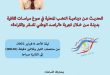 الراصد الوطني للنشر والقراءة في ضيافة برنامج “نوافذ بإذاعة طنجة