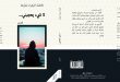 “لا شيء يعجبني…” إصدار قصصي جديد للقاصة فاطمة الزهراء المرابط