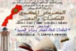 مشاركة “الراصد الوطني للنشر والقراءة” في المعرض الجهوي الخامس عشر للكتاب ببوجدور