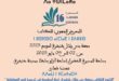 المشاركة في المعرض الجهوي السادس عشر للكتاب بخنيفرة