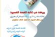 ورشة في كتابة القصة القصيرة